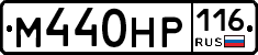 М440НР116 - 