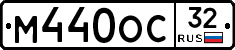 М440ОС32 - 