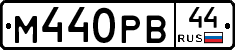 М440РВ44 - 
