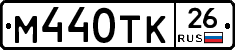 М440ТК26 - 