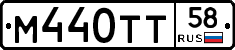 М440ТТ58 - 