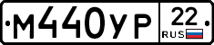 М440УР22 - 
