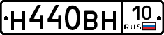 Н440ВН10 - 
