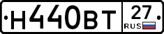 Н440ВТ27 - 