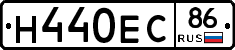 Н440ЕС86 - 