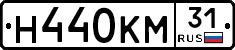 Н440КМ31 - 