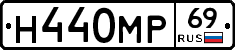 Н440МР69 - 