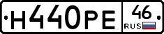 Н440РЕ46 - 