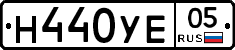 Н440УЕ05 - 