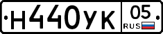 Н440УК05 - 