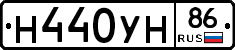 Н440УН86 - 