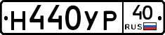Н440УР40 - 