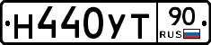 Н440УТ90 - 