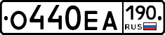 О440ЕА190 - 