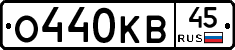О440КВ45 - 