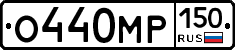 О440МР150 - 