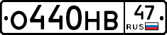 О440НВ47 - 