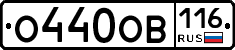 О440ОВ116 - 
