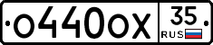 О440ОХ35 - 