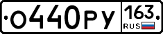 О440РУ163 - 