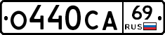О440СА69 - 