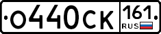 О440СК161 - 