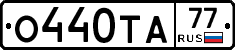 О440ТА77 - 