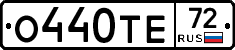 О440ТЕ72 - 