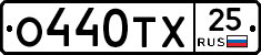 О440ТХ25 - 
