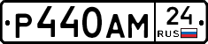 Р440АМ24 - 