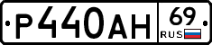 Р440АН69 - 