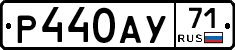Р440АУ71 - 