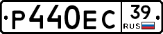 Р440ЕС39 - 