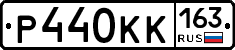 Р440КК163 - 
