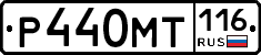 Р440МТ116 - 