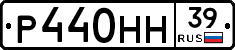 Р440НН39 - 