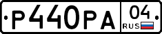 Р440РА04 - 