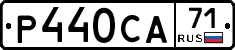 Р440СА71 - 