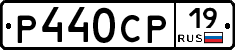 Р440СР19 - 