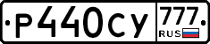Р440СУ777 - 
