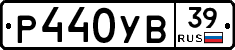 Р440УВ39 - 
