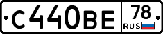 С440ВЕ78 - 