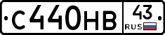 С440НВ43 - 