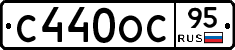С440ОС95 - 