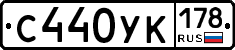 С440УК178 - 