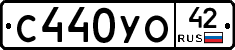 С440УО42 - 