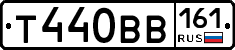 Т440ВВ161 - 