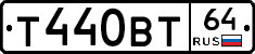 Т440ВТ64 - 