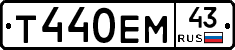 Т440ЕМ43 - 