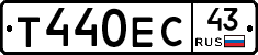 Т440ЕС43 - 